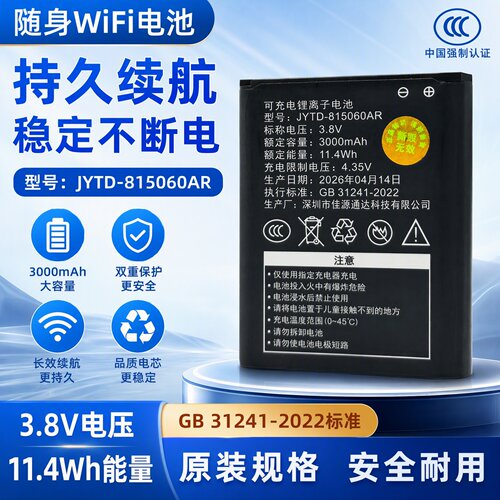 JYTD-815060AR随身wifi电池通用B803 HDS725060 D623随身WiFi电板
