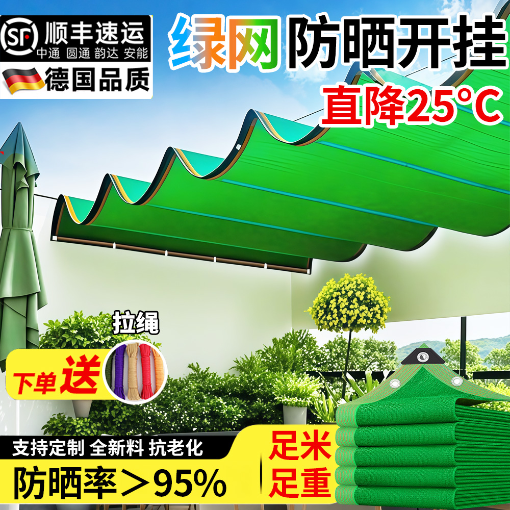 绿色遮阳网防晒网加密加厚遮阴网户外阳台家用庭院楼顶隔热太阳网
