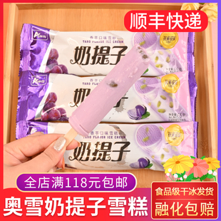 奥雪奶提子牛奶雪糕65g 香芋口味棍冷饮怀旧老式经典葡萄干冰淇淋