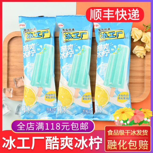 伊利冰工厂酷爽冰柠棒冰