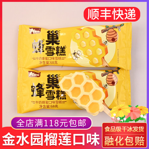 奥雪蜂巢雪糕牛奶蜂蜜口味冰淇淋