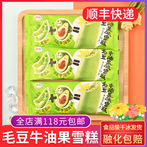 伊利毛豆牛油果味雪糕70g