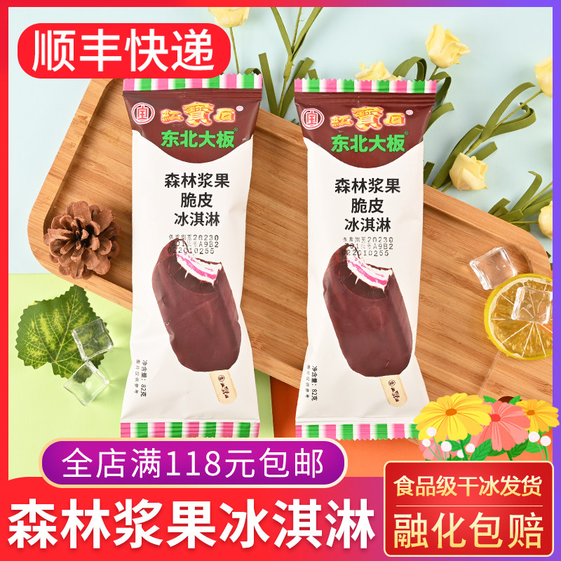 红宝石东北大板森林浆果脆皮冰淇淋82g榴莲雪糕蓝莓抹茶巧克力棒使用感如何?