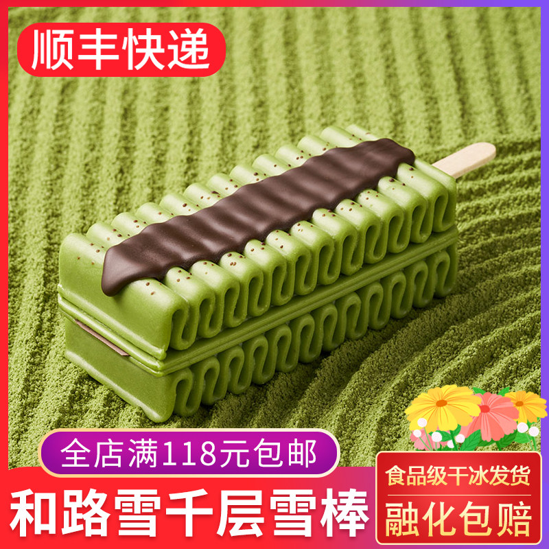和路雪千层雪棒冰激凌生椰拿铁香草口味冰淇淋白桃抹茶味网红冷饮