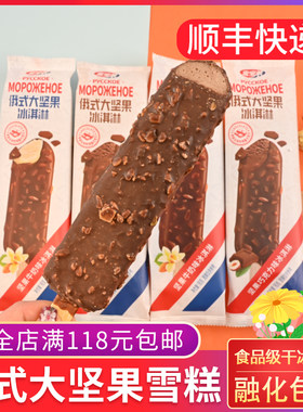 宏宝莱俄式大坚果巧克力脆皮牛奶