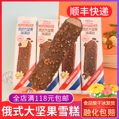 宏宝莱俄式大坚果巧克力脆皮牛奶