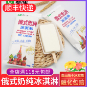 奶纯冰淇淋75g 冰激凌雪糕冻品网红冰棍俄罗斯风味奶冷饮 蒙牛俄式