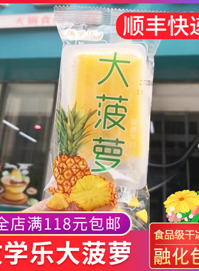 富康放学乐大菠萝雪糕童年老式