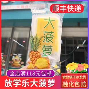 富康放学乐大菠萝雪糕78g牛奶味菠萝果肉味棒冰棍童年 老式冰淇淋