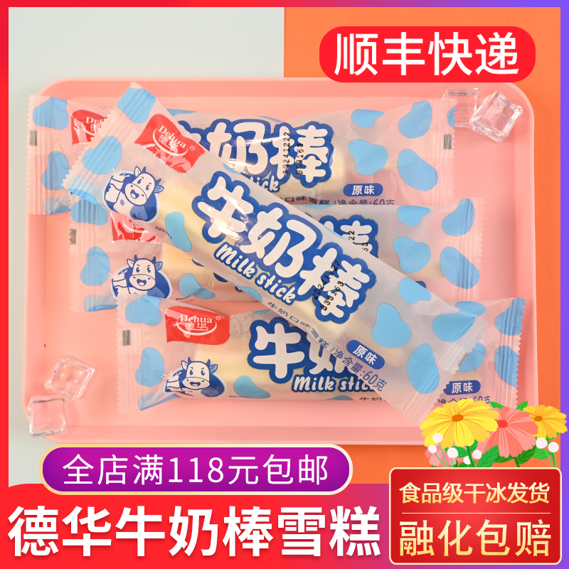 德华牛奶棒雪糕60g牛奶口味冰棍