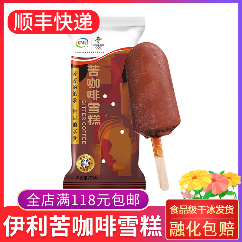 伊利苦咖啡冰淇淋网红雪糕冰激凌