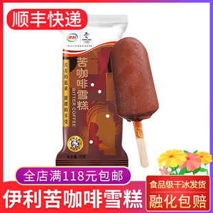 伊利苦咖啡冰淇淋网红雪糕冰激凌儿童巧克力脆皮冰棒冷饮冰巧乐兹