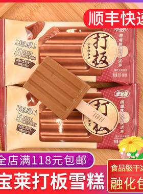 宏宝莱打板雪糕朗姆厚巧曲奇