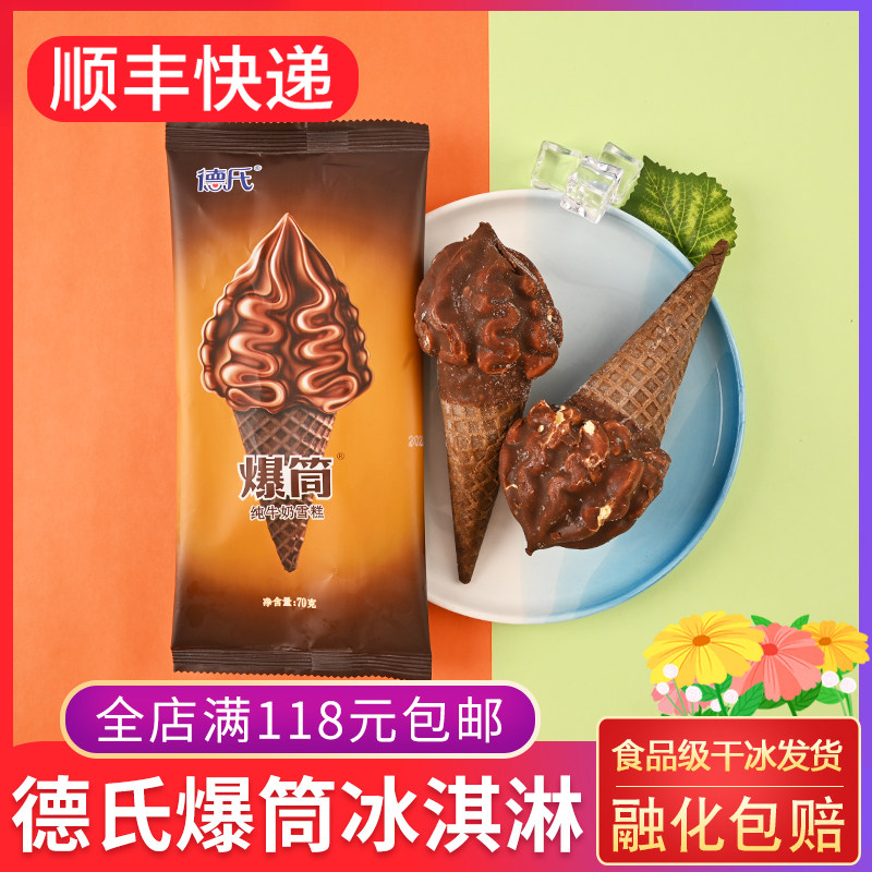 德氏火炬爆筒雪糕65g 纯牛奶巧克力脆皮网红鳄鱼头冰淇淋甜筒冷饮