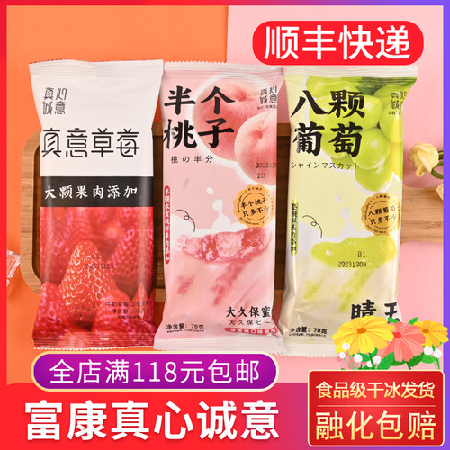 真意草莓八颗葡萄半个桃子雪糕