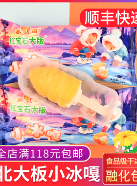 东北大板小冰嘎金桔奶味雪糕75g 童年回忆陀螺3D造型冰淇淋冷饮棍