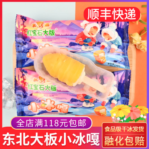 东北大板小冰嘎金桔奶味雪糕75g