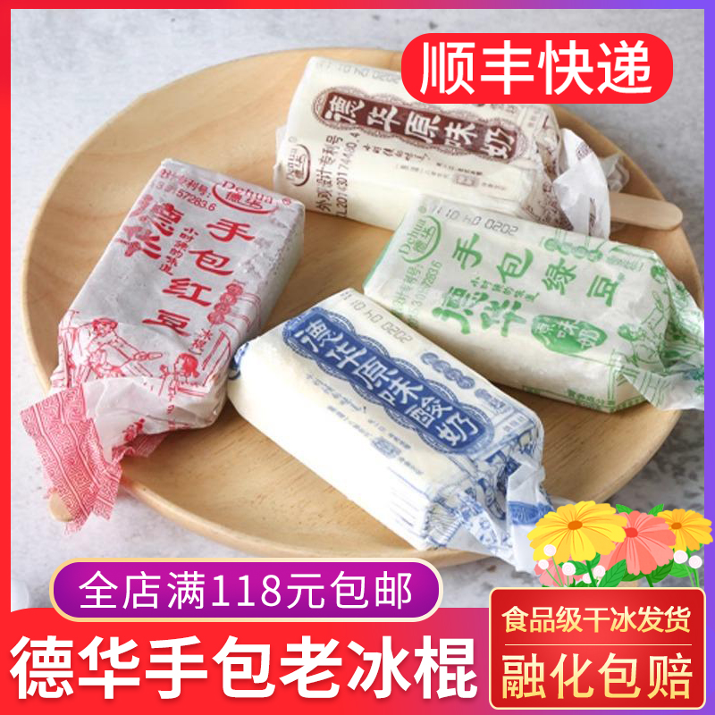 德华手包红豆老式冰棍10支绿豆原味酸奶冰棒东北雪糕经典网红冷饮,水产肉类/新鲜蔬果/熟食,冰淇淋/冻品,淘宝优惠券,粉丝福利购,淘宝优惠卷