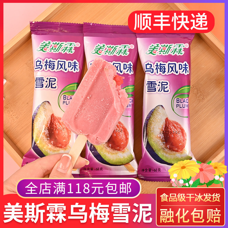 美斯霖乌梅风味雪泥68g 大连怀旧雪糕网红冰淇淋冰棍冷饮沙冰解腻