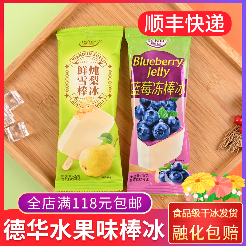 德华鲜炖雪梨棒冰65g水果味雪糕