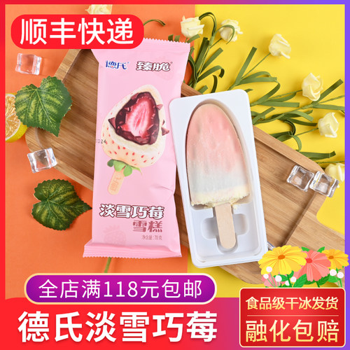 德氏甄脆淡雪巧莓雪糕70g