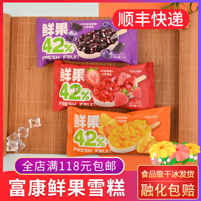 富康鲜果42%草莓芒果蓝莓桑葚