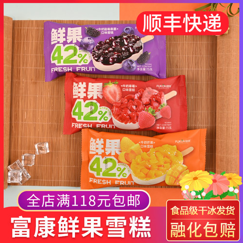 富康鲜果42%草莓芒果蓝莓桑葚