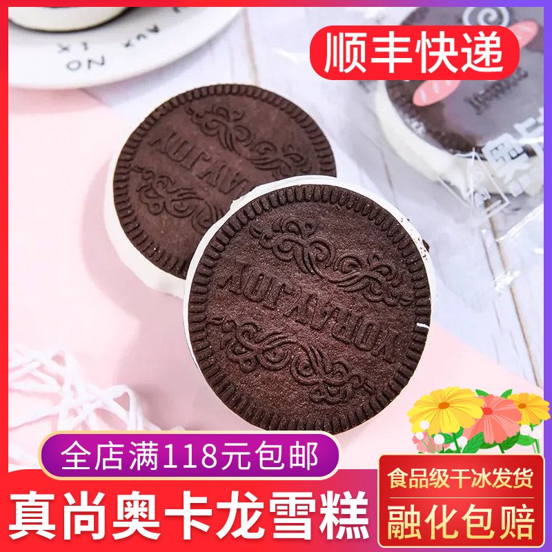 华银真尚奥卡龙夹心冰淇淋香草曲奇网红牛奶巧克力饼干雪糕六枚装,水产肉类/新鲜蔬果/熟食,冰淇淋/冻品,淘宝优惠券,粉丝福利购,淘宝优惠卷