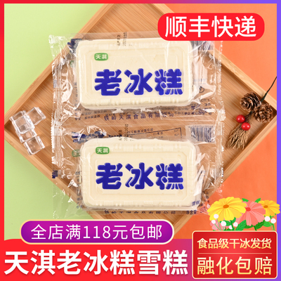 天淇老冰糕童年味道经典奶油口味