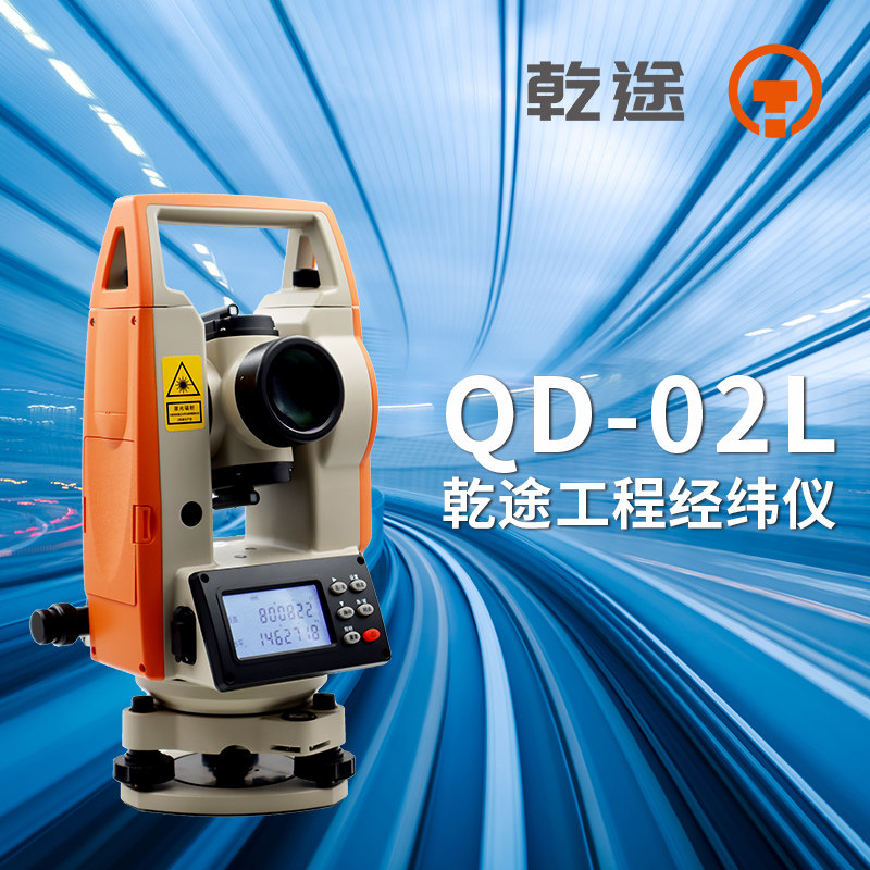 乾途QD-02L工程经纬仪