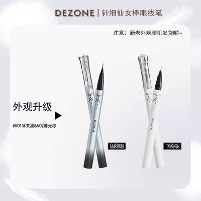 DEZONE黛庄针细仙女棒小羊皮精灵眼线液笔记忆小密刷浓密睫毛膏