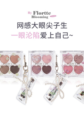 FLORTTE/花洛莉亚自恋系列四色卧蚕眼影多用盘跨境化妆品提亮眼影