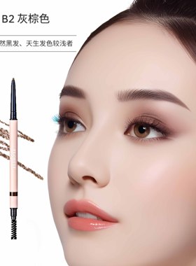 FLORTTE/花洛莉亚 双头极细眉笔心情研究所眉笔粉防汗持久不脱色