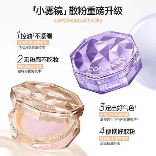 新色 Colorkey珂拉琪小雾镜散粉蜜持久柔焦雾面定妆散粉