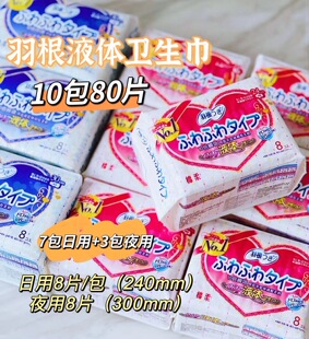 10包原装纯棉新款上市包89包邮7日3夜共80片羽根液体卫生巾
