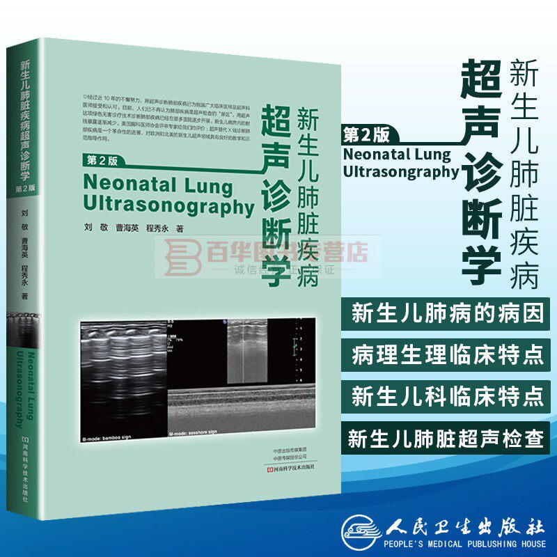刘敬 新生儿医学新生儿肺炎肺部疾病儿科肺癌儿童肺部诊断小儿内科