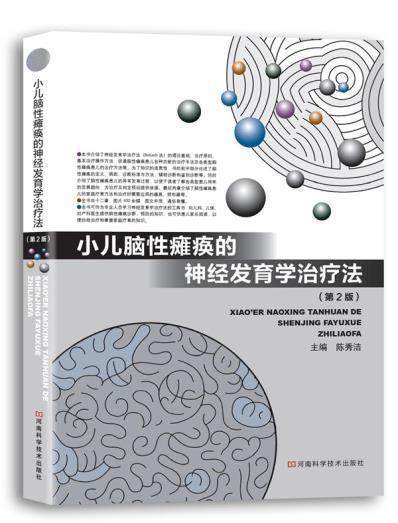 小兒腦性癱瘓的神經發育學法.第2版河南科學技術出版社 小兒腦癱康複書籍 小兒腦癱疾病方案 神經系統康複指導書 兒科醫學書籍在類目 書籍/雜誌/報紙, 醫學衛生, 兒科學中 - 來自Buy2taobao.com提供專業的淘寶代購服務