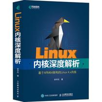 Linux内核深度解析 余华兵 著 操作系统