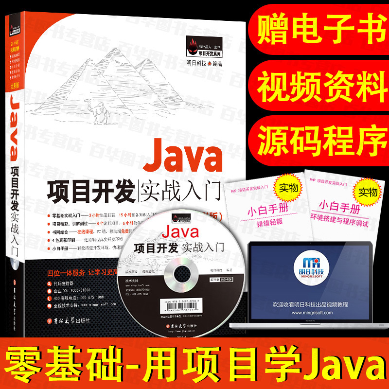 正版現貨 Java項目開發實戰入門(全彩版)零基礎自學教程java語言程序設計編程教材java項目開發書籍java編程書籍java從入門到精通