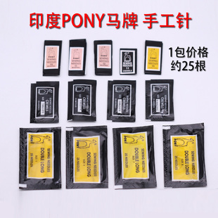 印度马牌PONY黑鹿手工针缝纫针专业手缝欧式刺绣针长眼绣花针