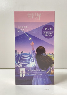 章华汉草5.77卡古染发霜 焗油持久固色栗子棕自然黑棕黑男女