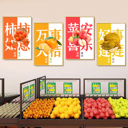 水果店装饰用品墙贴创意水果店背景墙布置墙面广告海报玻璃门贴画