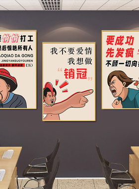 办公室励志文化标语墙面装饰挂画创意海报公司企业会议室布置壁画