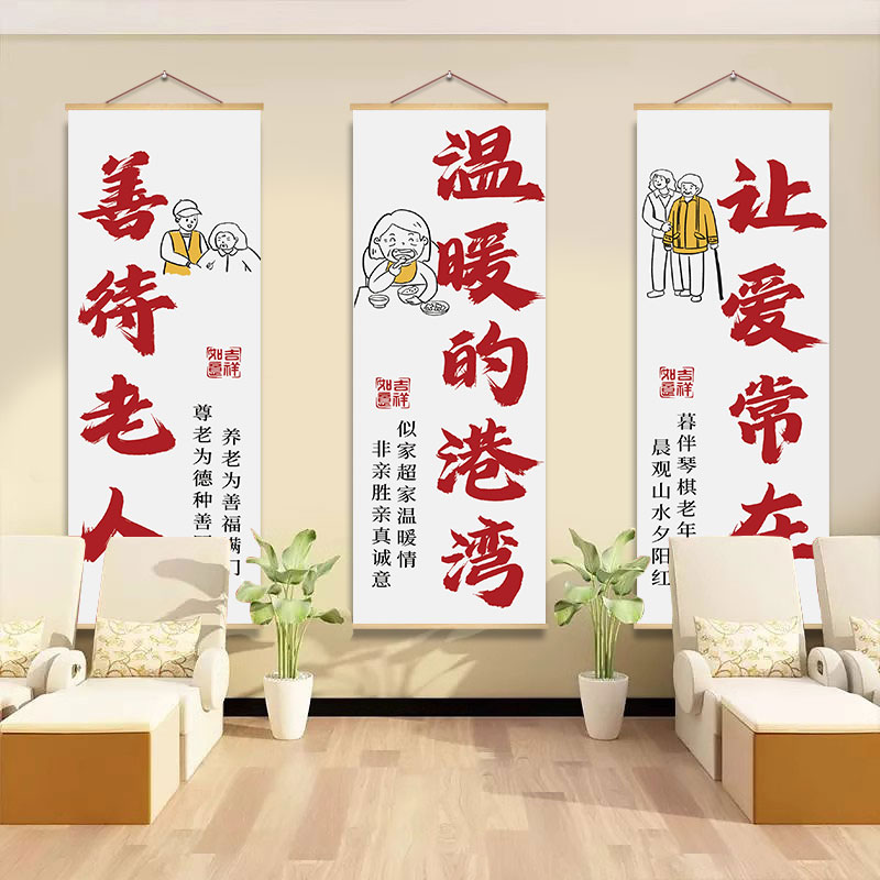 敬老院装饰挂画养老院海报背景墙贴纸社区居家养老海报文化墙挂布