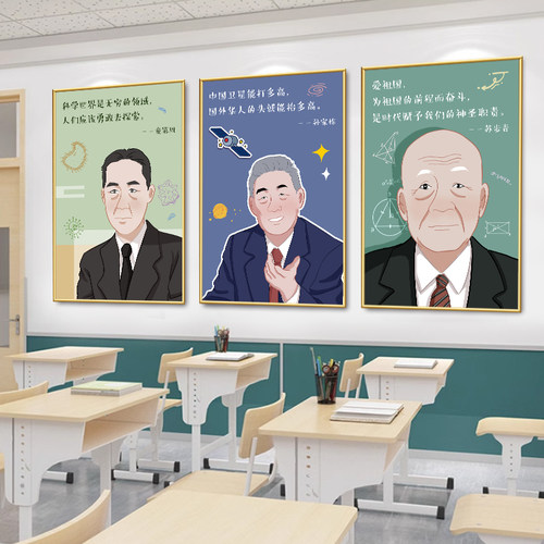 名人简介挂画科学家爱因斯坦时代楷模袁隆平钱学森伟人教室装饰画