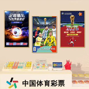 2026美加墨世界杯装饰海报2026世界杯体彩店竞彩宣传海报球星装饰