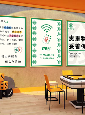 麻将馆装饰挂画网红棋牌室必胜口诀贴纸包厢墙面自助棋牌室海报画