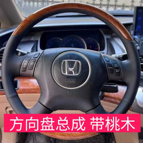 奥德赛半包围漏桃木翻新雅阁把套