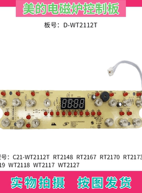 美的电磁炉配件C21-WT2112T/RT2148/RT2167/RT2170控制板显示灯板