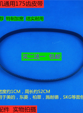 面包机175齿皮带AHS15AB-PW/AHS20AB-PR/AHS15AC-PRS同步带配件